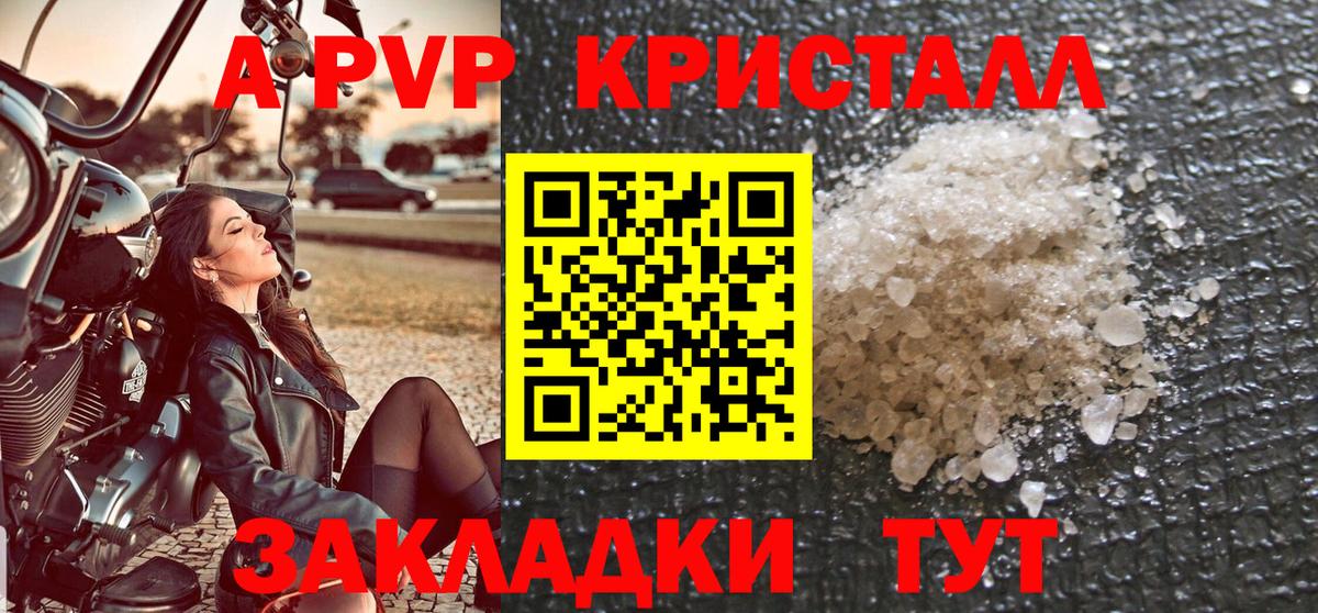 APVP крисы CK Шадринск