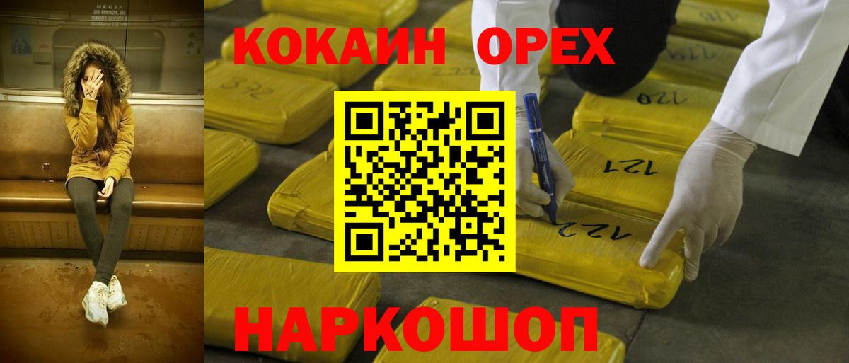 КОКАИН 97%  Вход с VPN  Шадринск  Cocaine Эквадор 