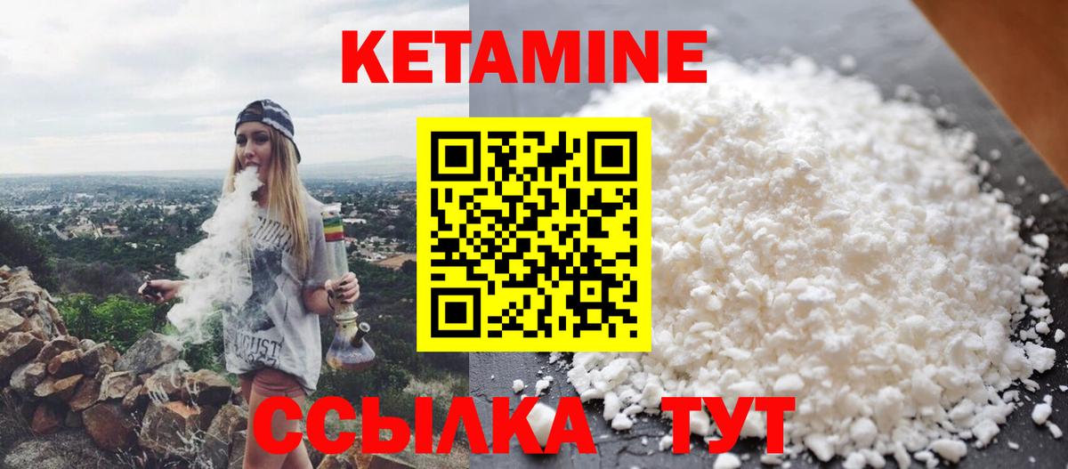 Кетамин VHQ Шадринск