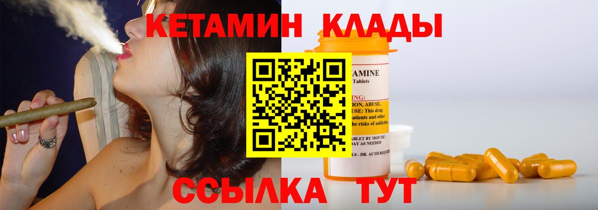 КЕТАМИН ketamine  Вход с VPN  Шадринск 