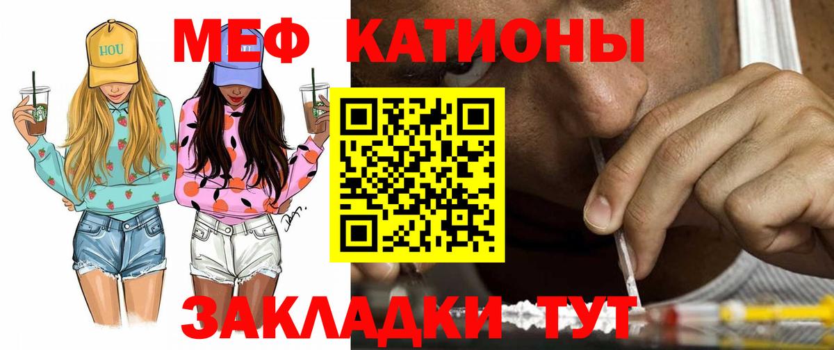 Меф мяу мяу  МЕФ  МЯУ-МЯУ мука  Шадринск  Вход с VPN 