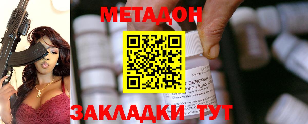 МЕТАДОН кристалл Шадринск