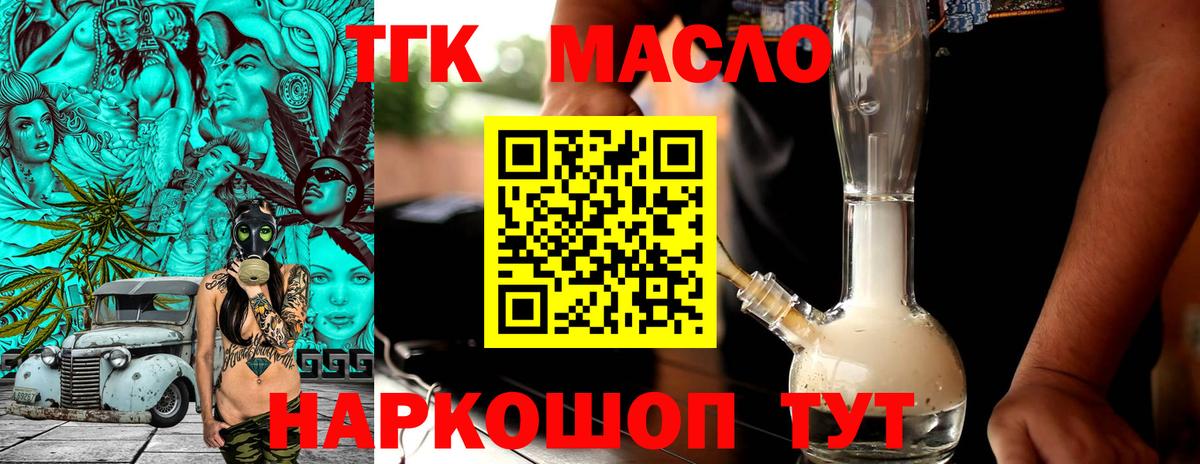 Шадринск  ТГК гашишное масло  ТГК жижа  Вход с VPN 